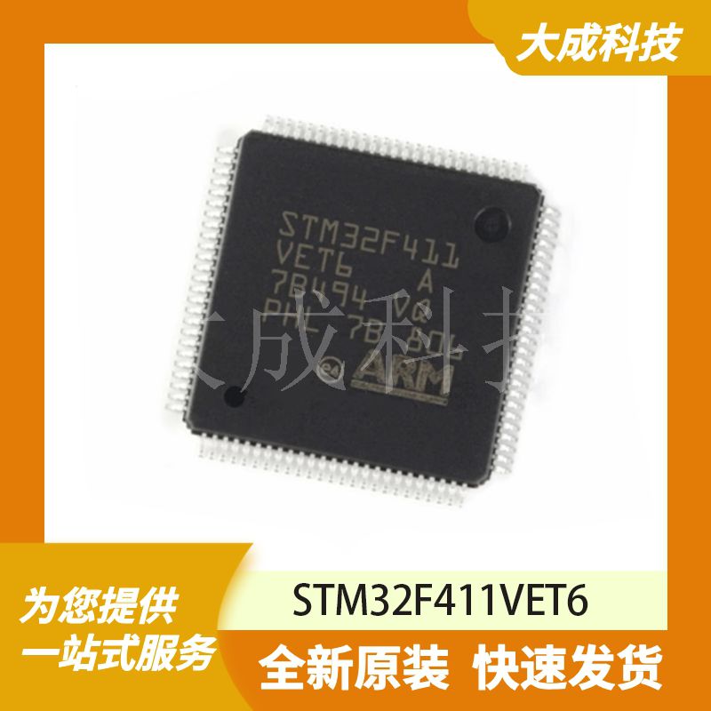 32位MCU微控制器 STM32F411VET6 原装正品 LQFP100_14X14MM