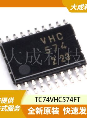 TC74VHC574FT 原装正品