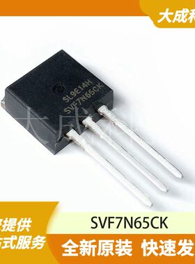 SVF7N65CK 原装正品