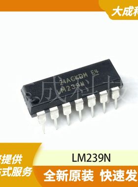 LM239N 原装正品