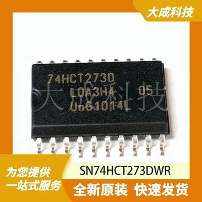 74HCT273D 原装正品