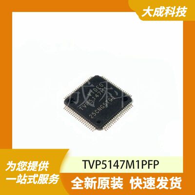 TVP5147M1PFP 原装正品