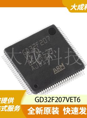 GD32F207VET6 原装正品