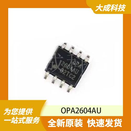 OPA2604AU 原装正品