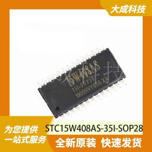 8位MCU单片机 STC15W408AS-35I-SOP28 原装正品 SOP28_300MIL