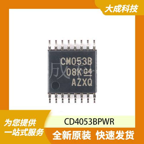 CD4053BPWR 原装正品