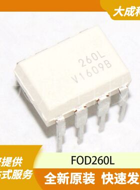 FOD260L 原装正品