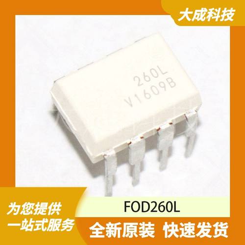 FOD260L 原装正品