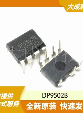 DP9502B 原装正品