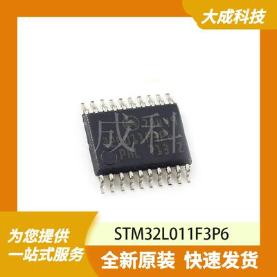 STM32L011F3P6 原装正品