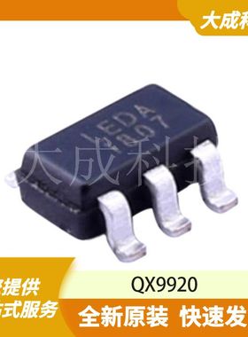 QX9920 原装正品