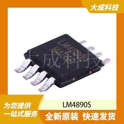 音频功率放大器 LM4890S 原装正品 MSOP8