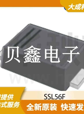 肖特基二极管 SSL56F 原装正品 SMAF