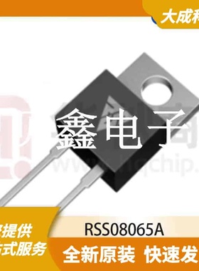 肖特基二极管 RSS08065A 原装正品 TO220-2