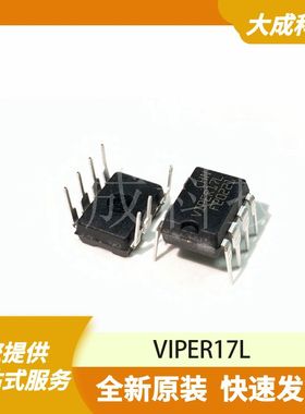 VIPER17L 原装正品