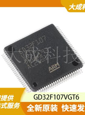GD32F107VGT6 原装正品