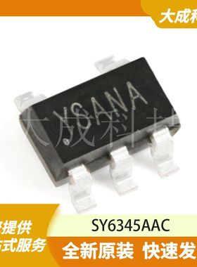 SY6345AAC 原装正品