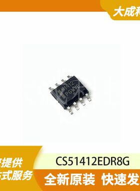 CS51412EDR8G 原装正品