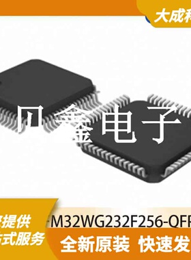 其它微处理器 EFM32WG232F256-QFP64 原装正品 TQFP64_10X10MM