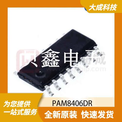 音频功率放大器 PAM8406DR 原装正品 SOIC-16_9.9X3.9MM