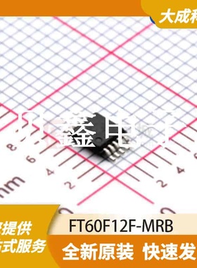 8位MCU单片机 FT60F12F-MRB 原装正品 MSOP10_3X3MM
