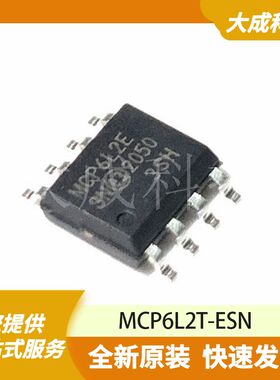 MCP6L2T-ESN 原装正品