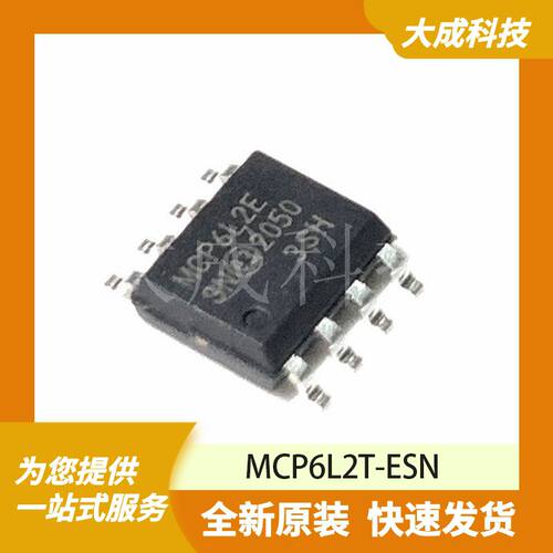 MCP6L2T-ESN 原装正品