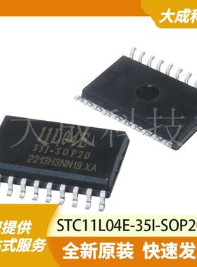 STC11L04E-35I-SOP20 原装正品
