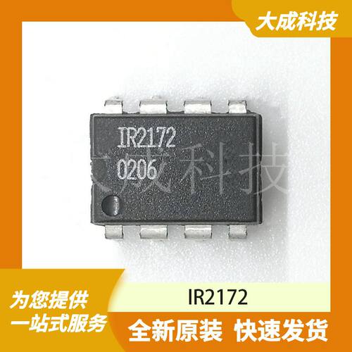 IR2172 原装正品