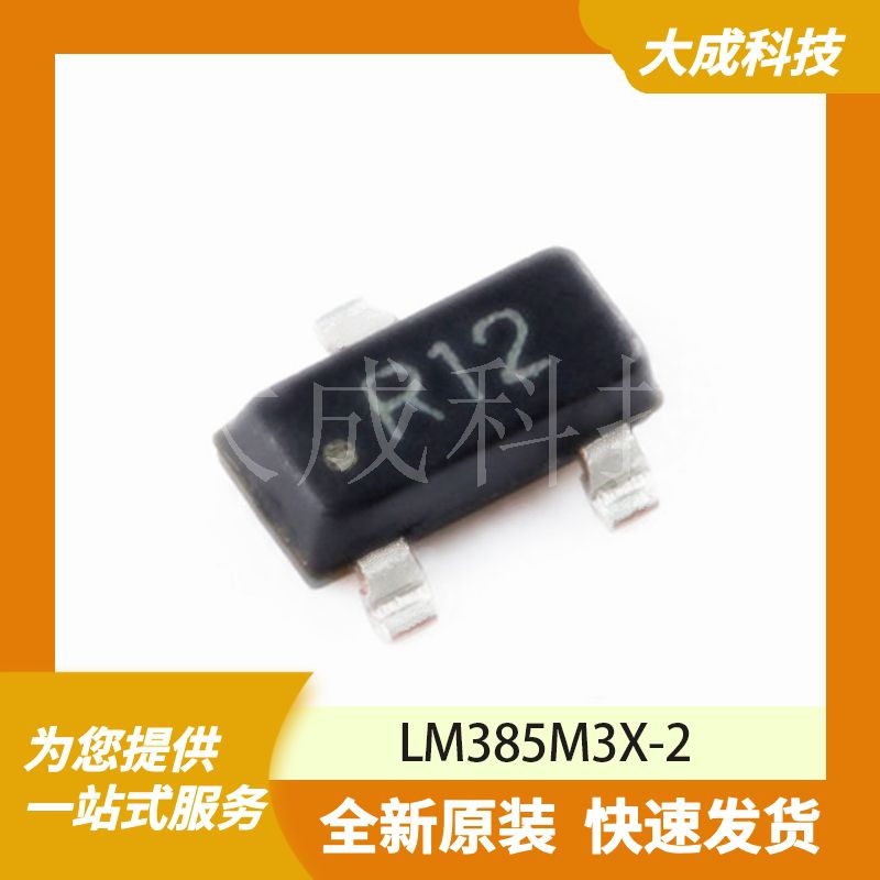 LM385M3X-2 原装正品