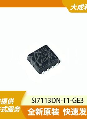 SI7113DN-T1-GE3 原装正品