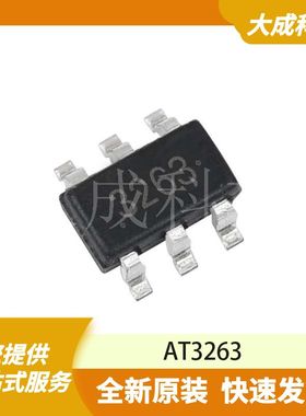 AT3263 原装正品