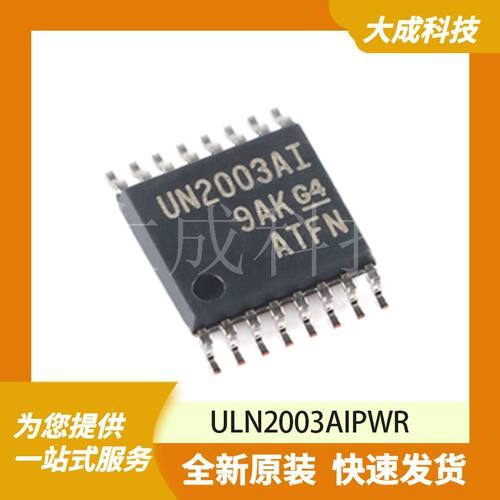 ULN2003A 原装正品