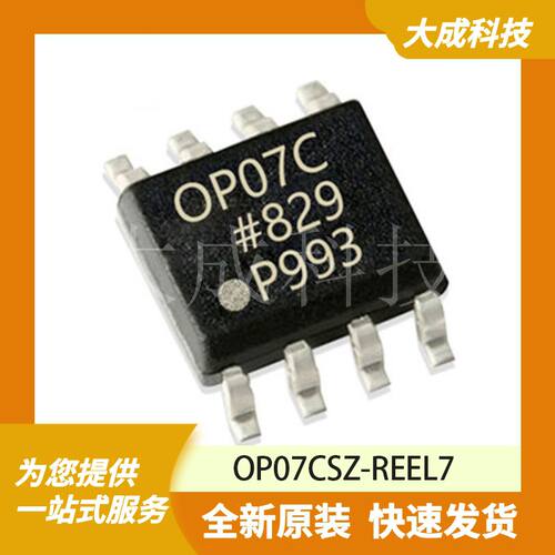 OP07CSZ-REEL7 原装正品