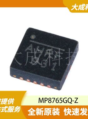 MP8765GQ-Z 原装正品