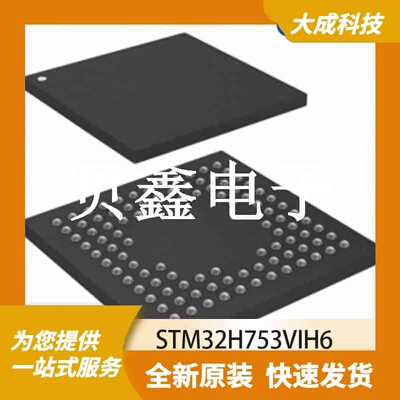 其它微处理器 STM32H753VIH6 原装正品 TFBGA100