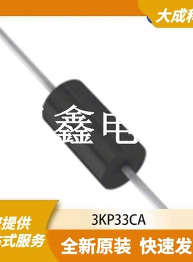 ESD抑制器/TVS二极管 3KP33CA 原装正品 AXIAL_D9.14X9.14MM_TM