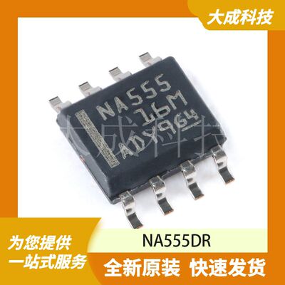 NA555DR 原装正品
