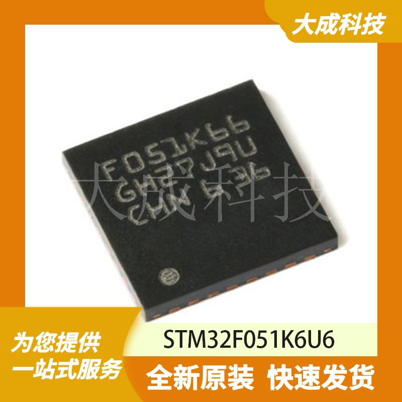 STM32F051K6U6 原装正品
