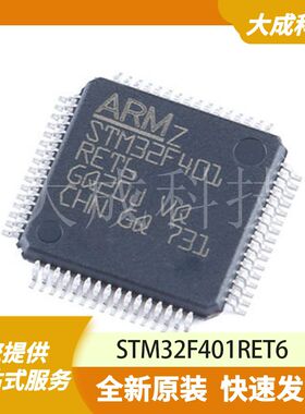 其它微处理器 STM32F401RET6 原装正品 LQFP64_10X10MM
