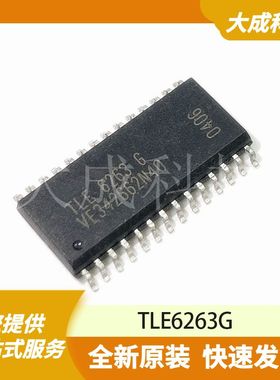 TLE6263G 原装正品