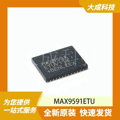 MAX9591ETU 原装正品