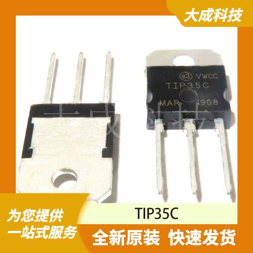 TIP35C 原装正品