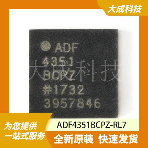 ADF4351BCPZ-RL7 原装正品