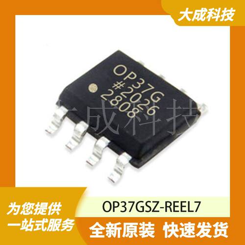 OP37GSZ-REEL7 原装正品