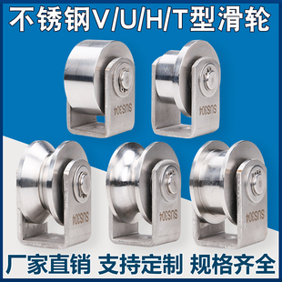 304不锈钢圆管滑轮 工字钢铁门槽轮 V型角铁轨道轮 U型钢丝绳滑轮
