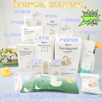 柔丫待产包母子专用一年四季