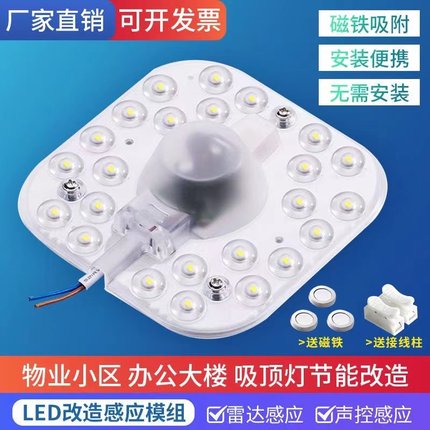 LED吸顶灯芯声光控模组物业楼道改造灯板替换人体灯芯雷达感应灯