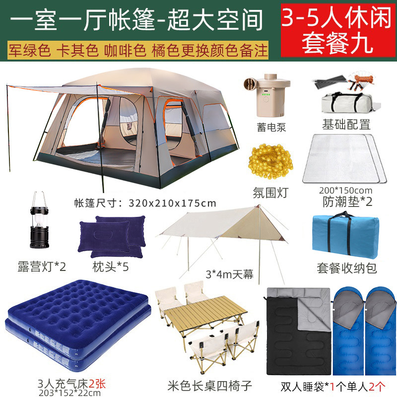 两室一厅大帐篷户外野营加厚防雨便携式折叠家庭野外露营全套装备
