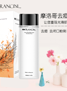 Dr.Francini摩洛哥祛痘水酒精版祛闭口粉刺补水保湿爽肤官方正品